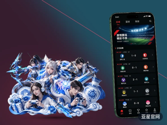 亚星官网 APP，热门赛事快速进入