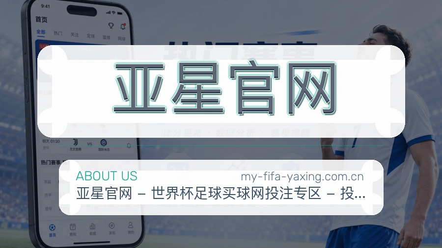 亚星官网球迷内容服务介绍